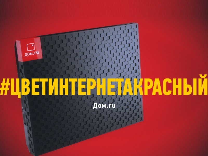 Цвет интернета — красный!
Соединение будет классным.